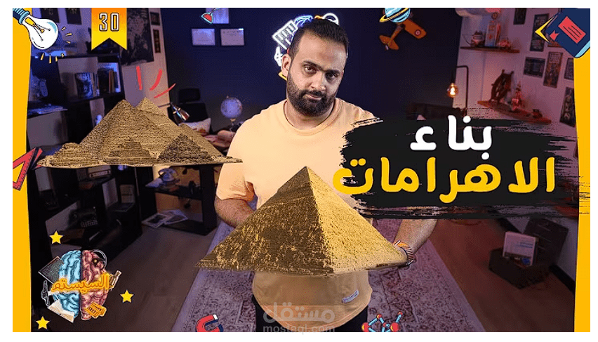 سكريبت عن الأهرامات والنظريات والأساطير حولها مع السيستم