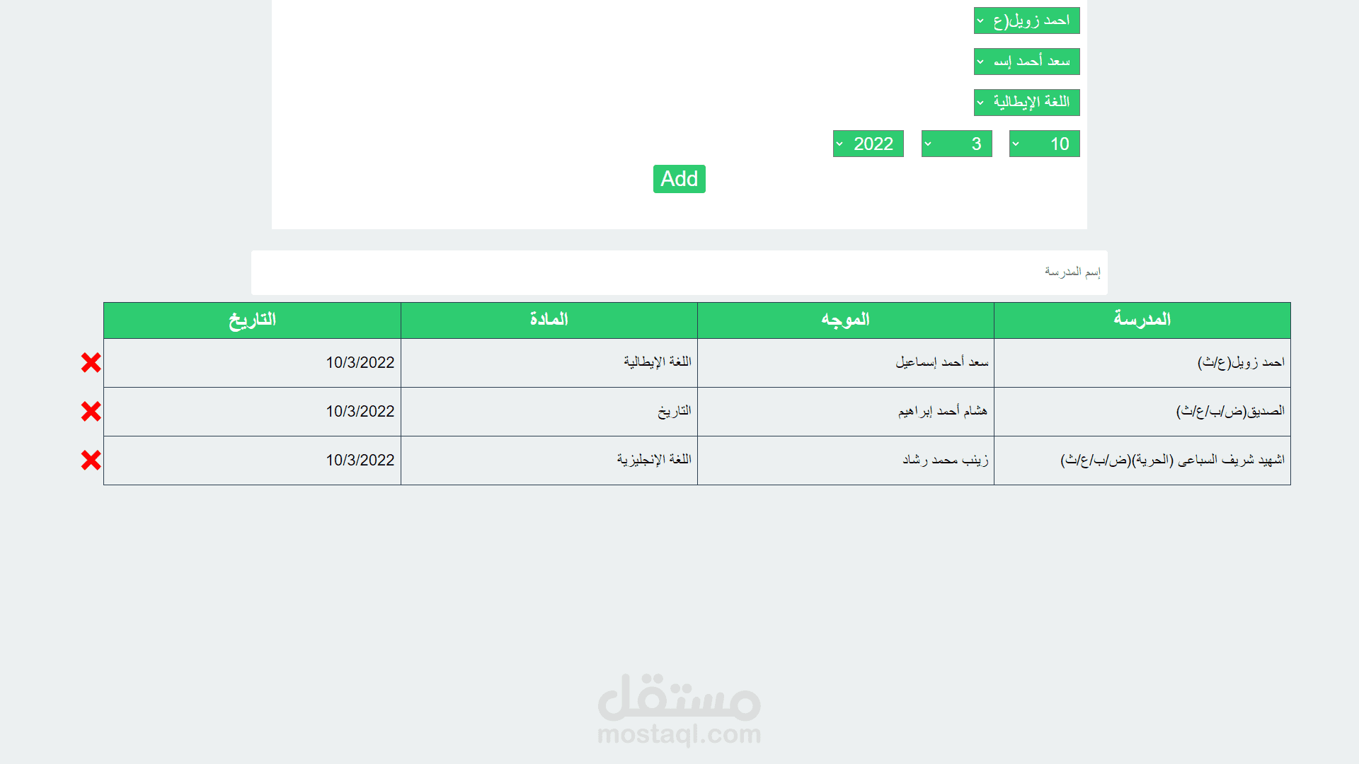 تطبيق بسيط لإدارة حصص المدرسين داخل المدرسة