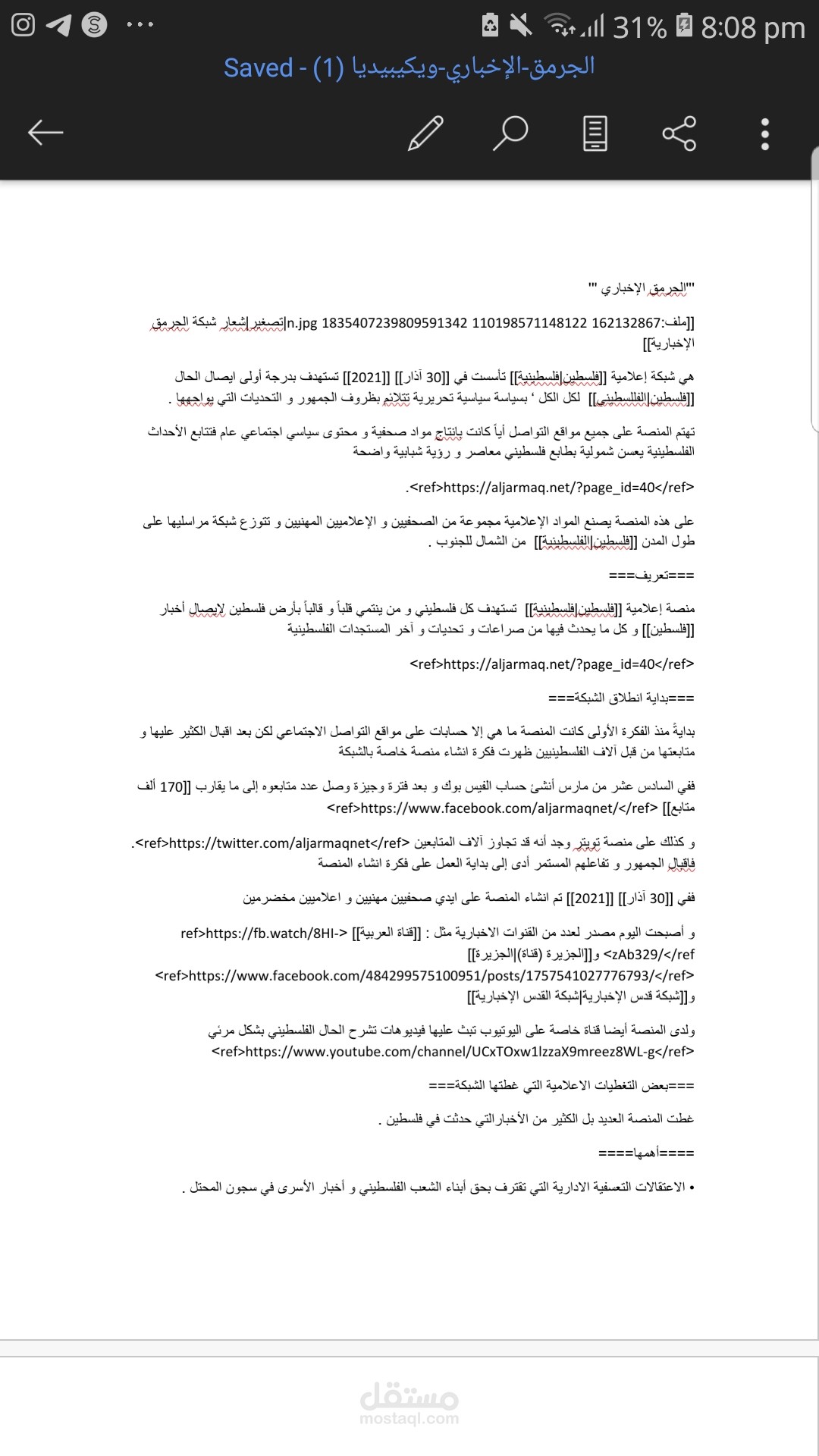كتابة مقالات ويكيبيديا