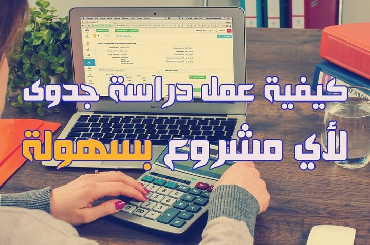 دراسات جدوى متكاملة