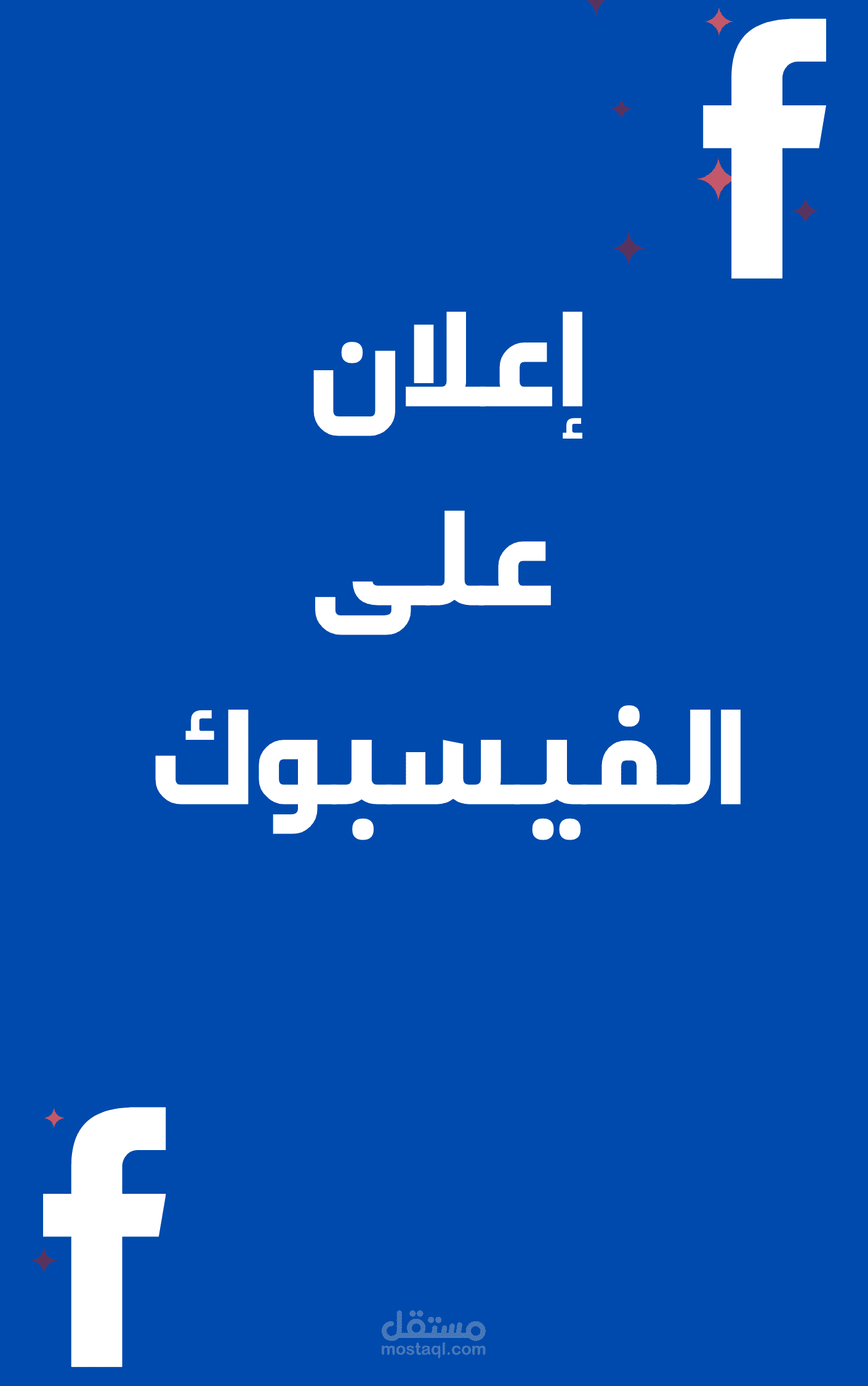 إعلان تسويقي لبراند