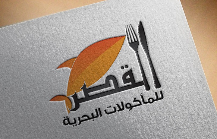 مطعم القصر