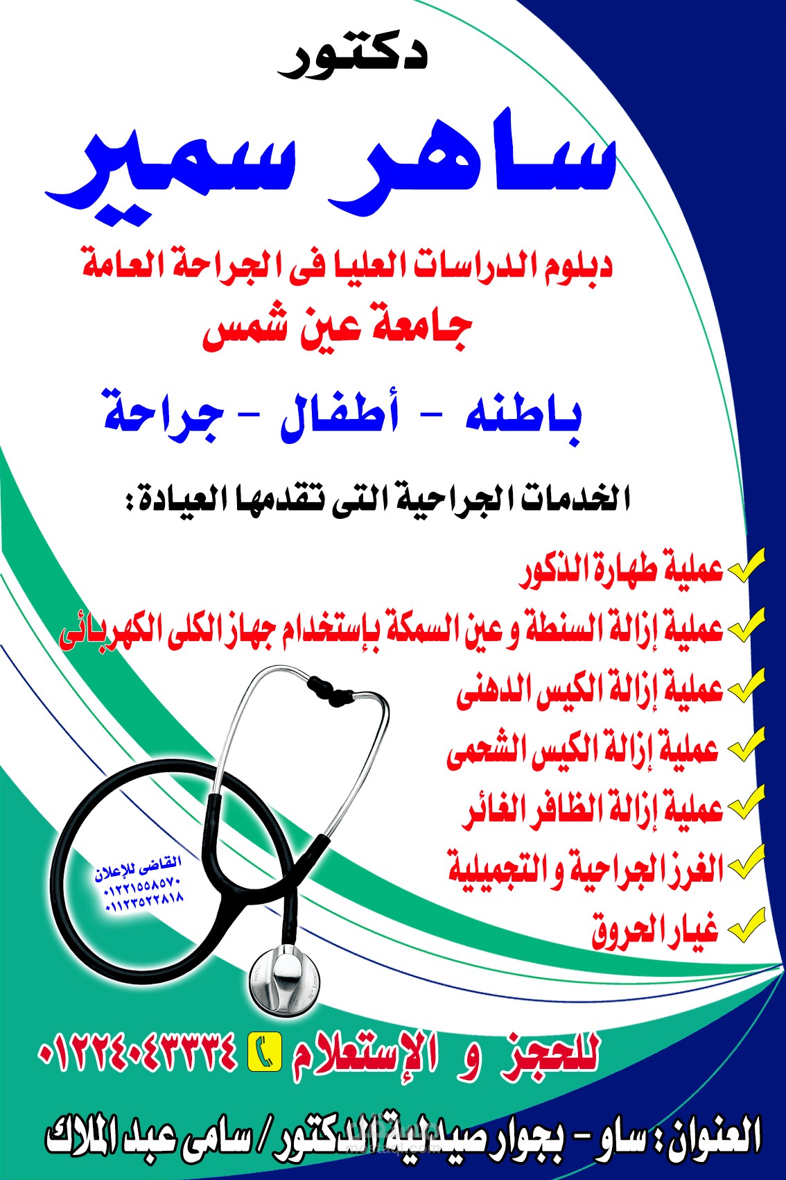 اعلان (بوستر ) دكتور