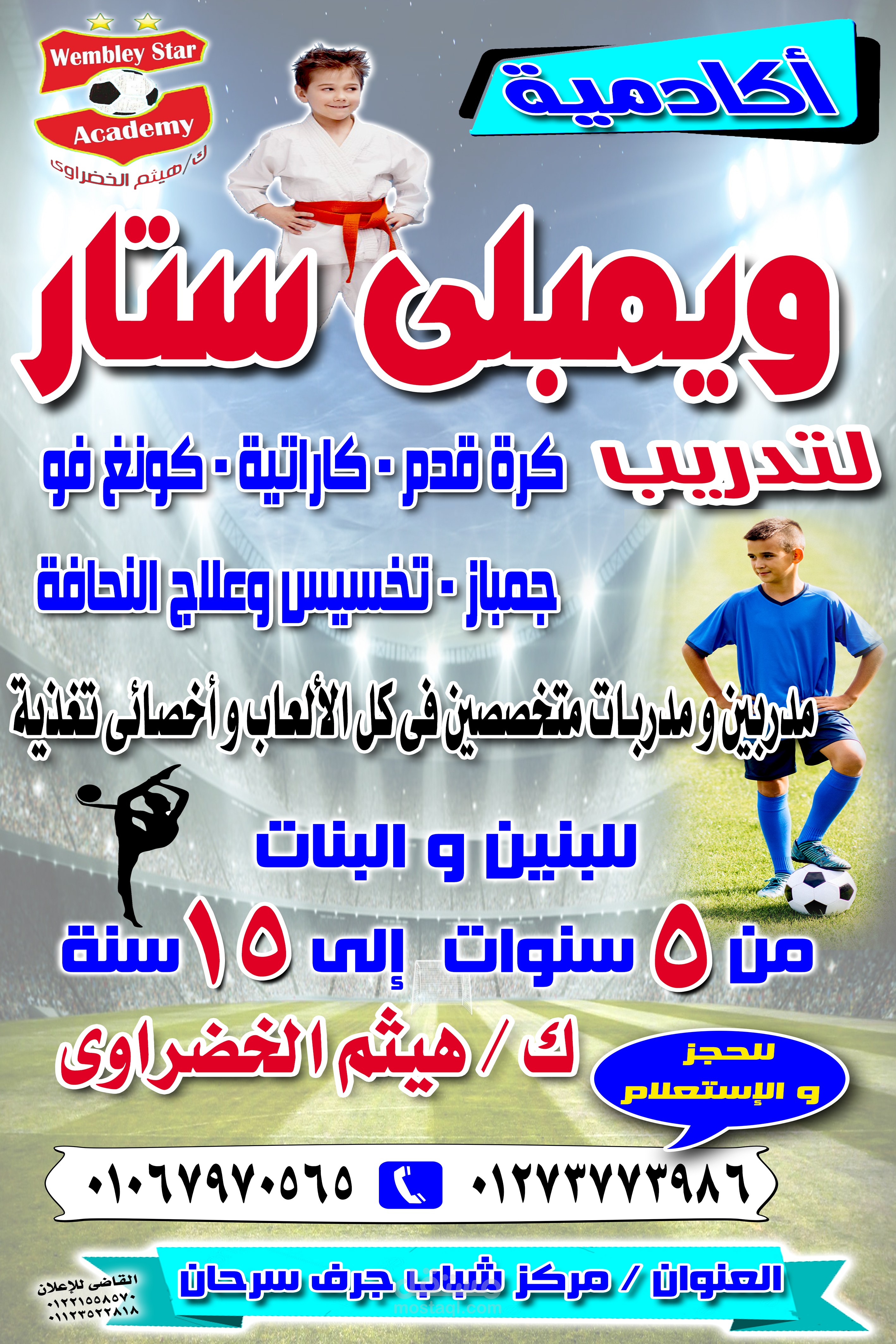 بوستر اكاديمية كرة قدم