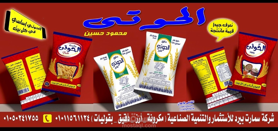 بوستر وإعلان 3d منتجات غذائية