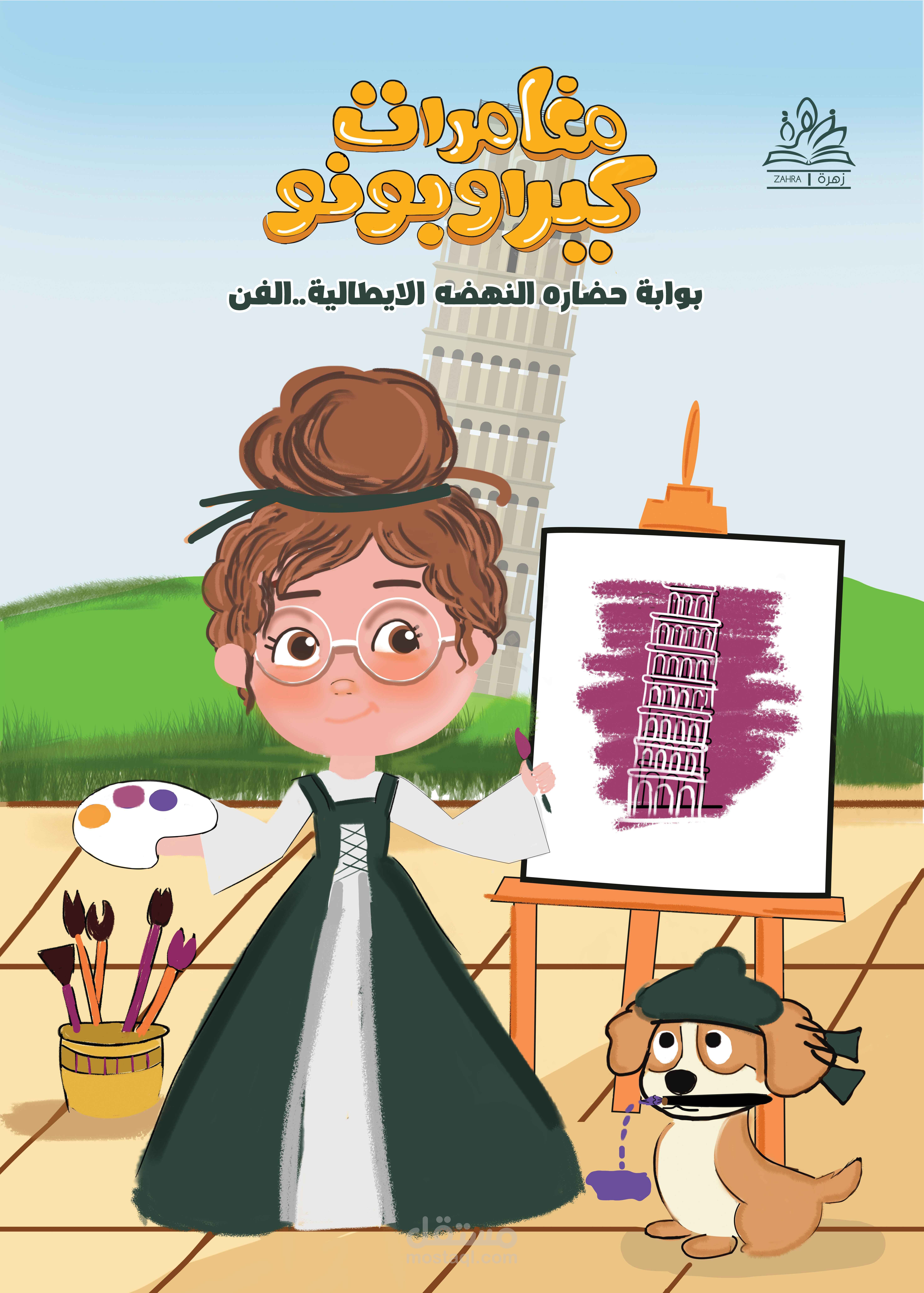 Children's story graduation project