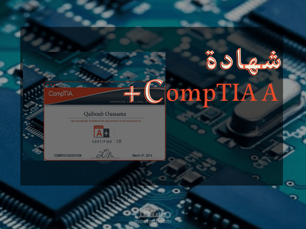 عرض بوربوينت عن شهادة compTIA A+ | مستقل