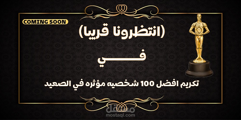 مؤتمر أوسكار الصعيد