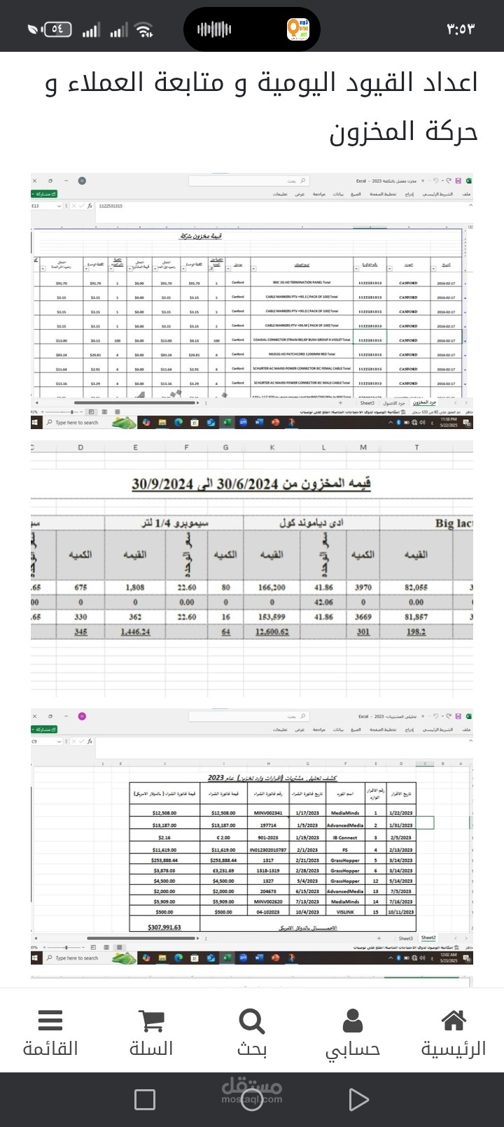 اعداد القيود اليوميه ومسك الدفاتر