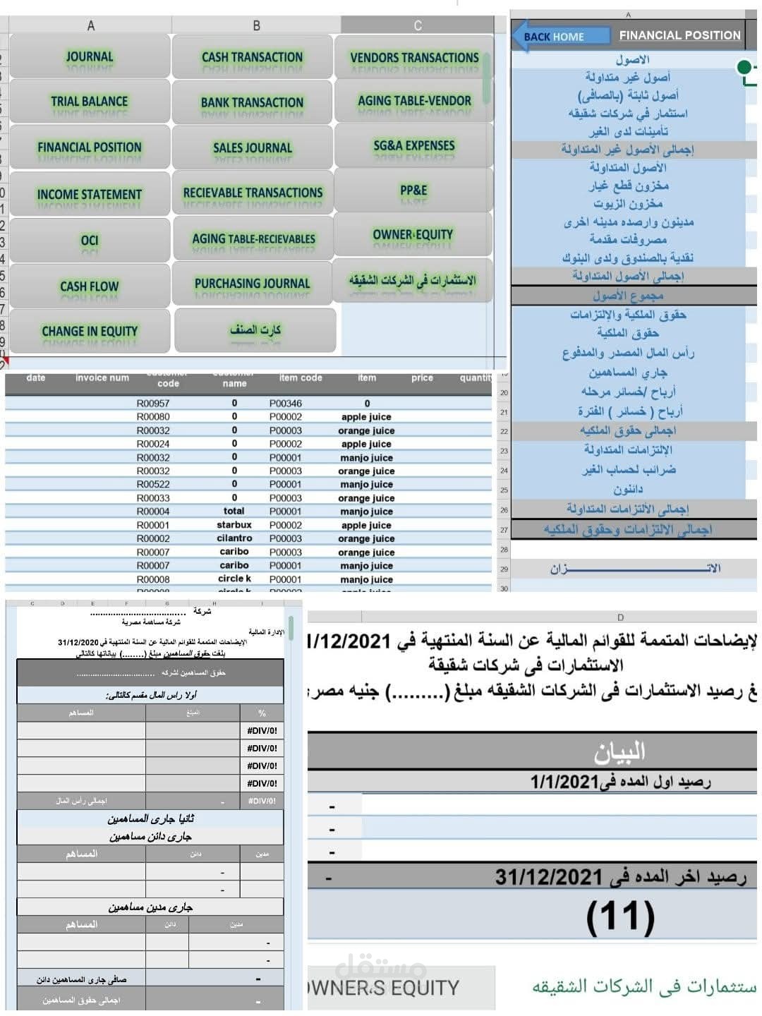 مراجعه العملاء والموردين ومتابعه حسابتهم