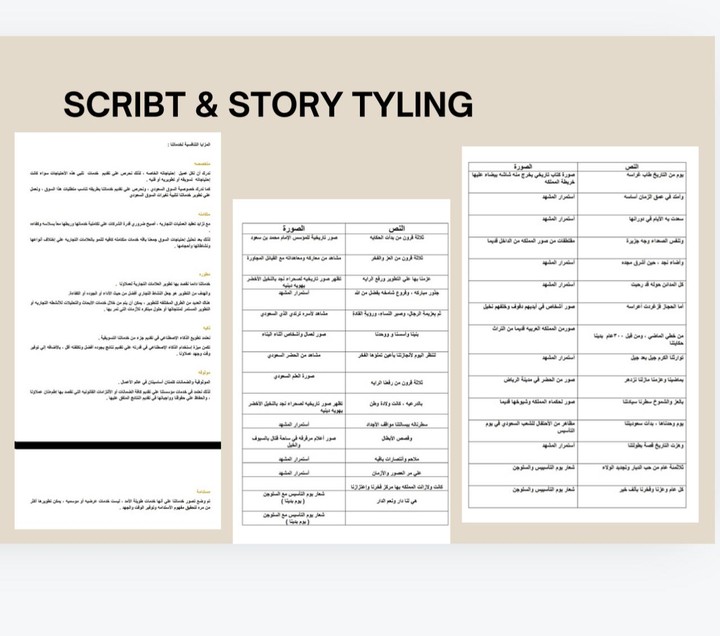 Script and Story telling