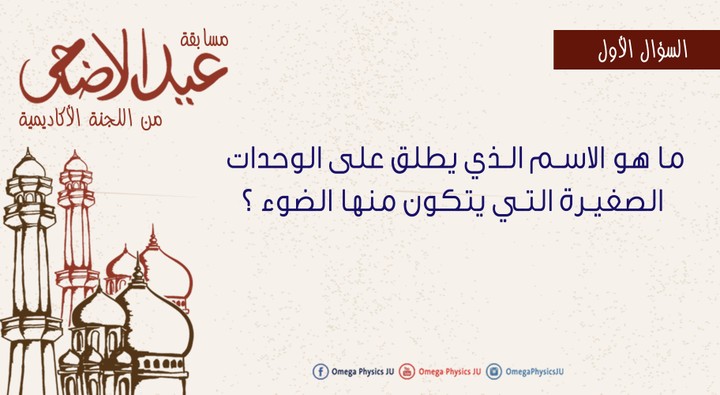 مسابقة عيد الاضحى - اللجنة الأكاديمية