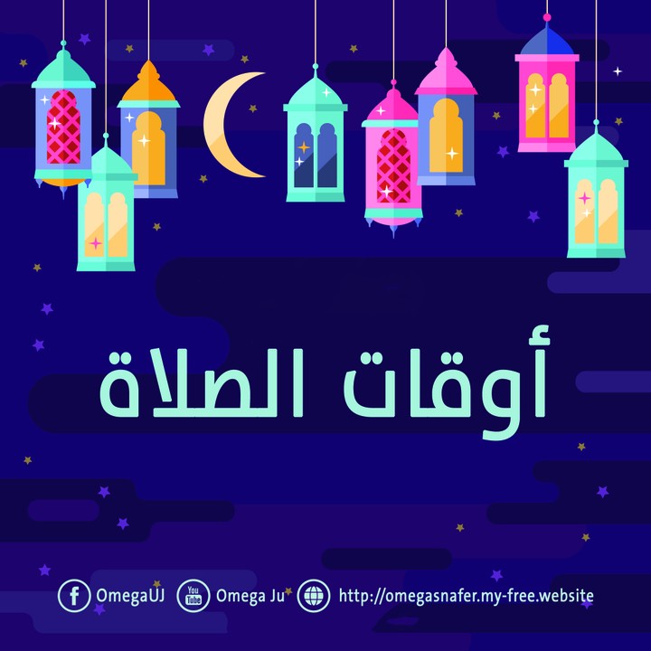 مشروع ربيع القلوب - أوقات الصلاة