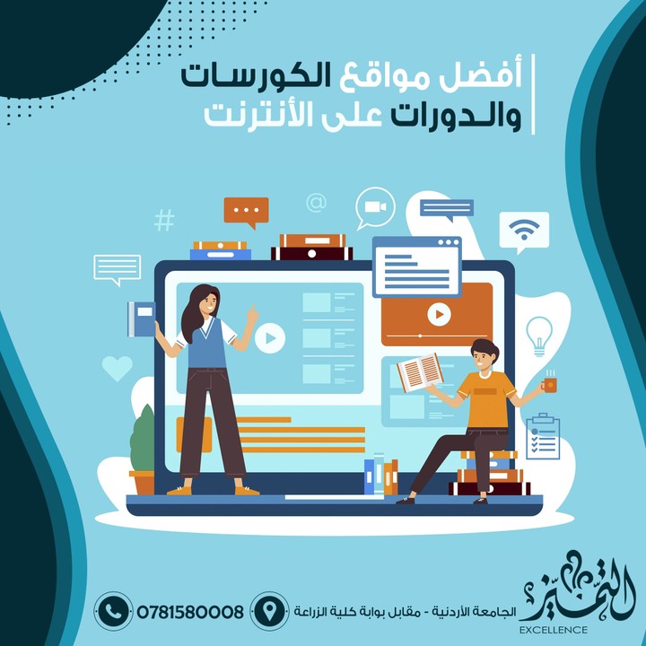 مواقع دورات أونلاين