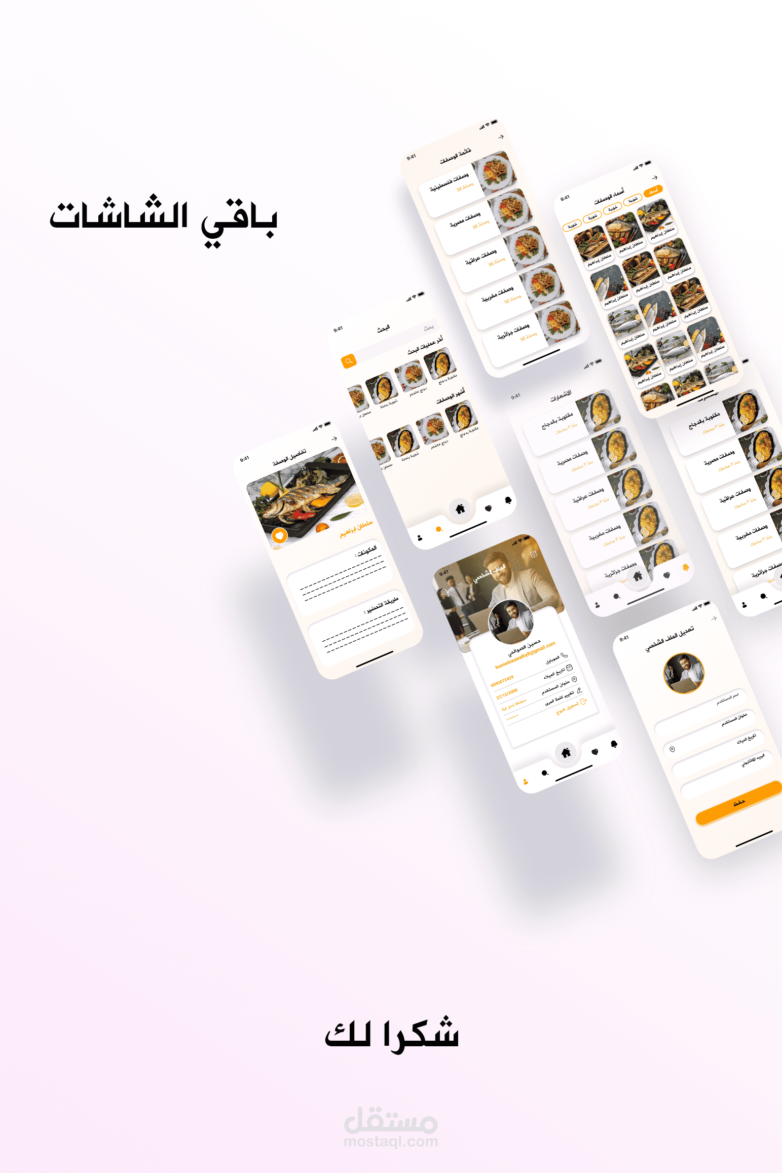 تصميم تطبيق وصفات