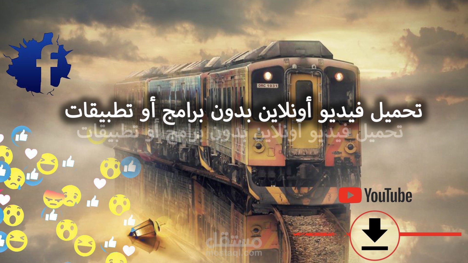 تصميم cover فيديو لليوتيوب بالفوتوشوب 2