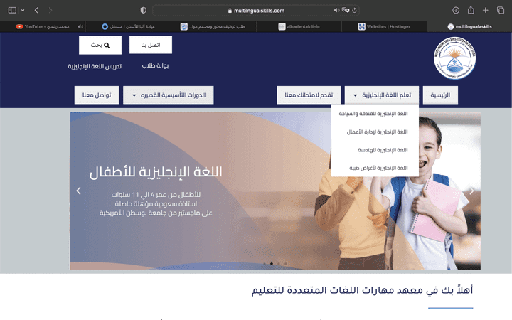 معهد مهارات اللغات المتعددة للتعليم