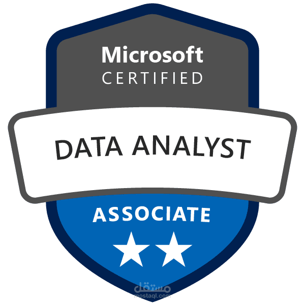 شهادة محلل بيانات من ميكروسفت باستخدام Power BI