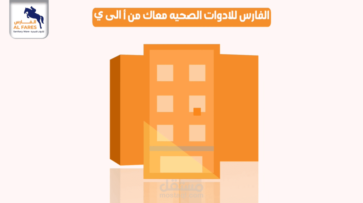 اعلان موشن جرافيك لمعرض الفارس