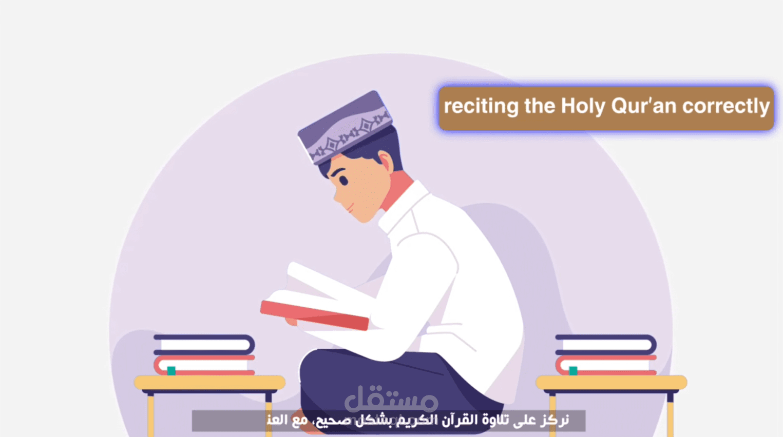 اعلان موشن جرافيك لمنصة اسلامك