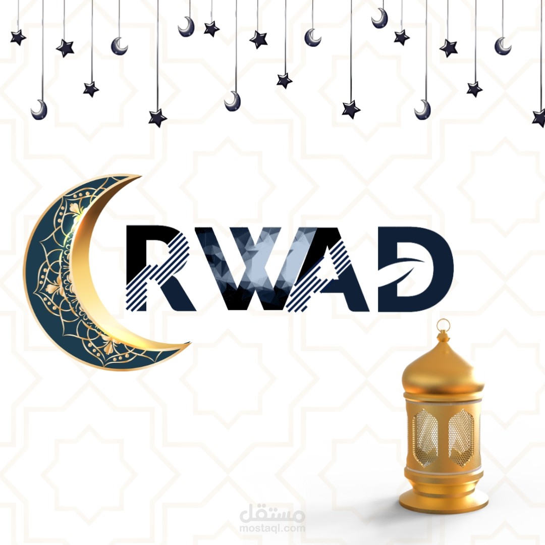 رمضان