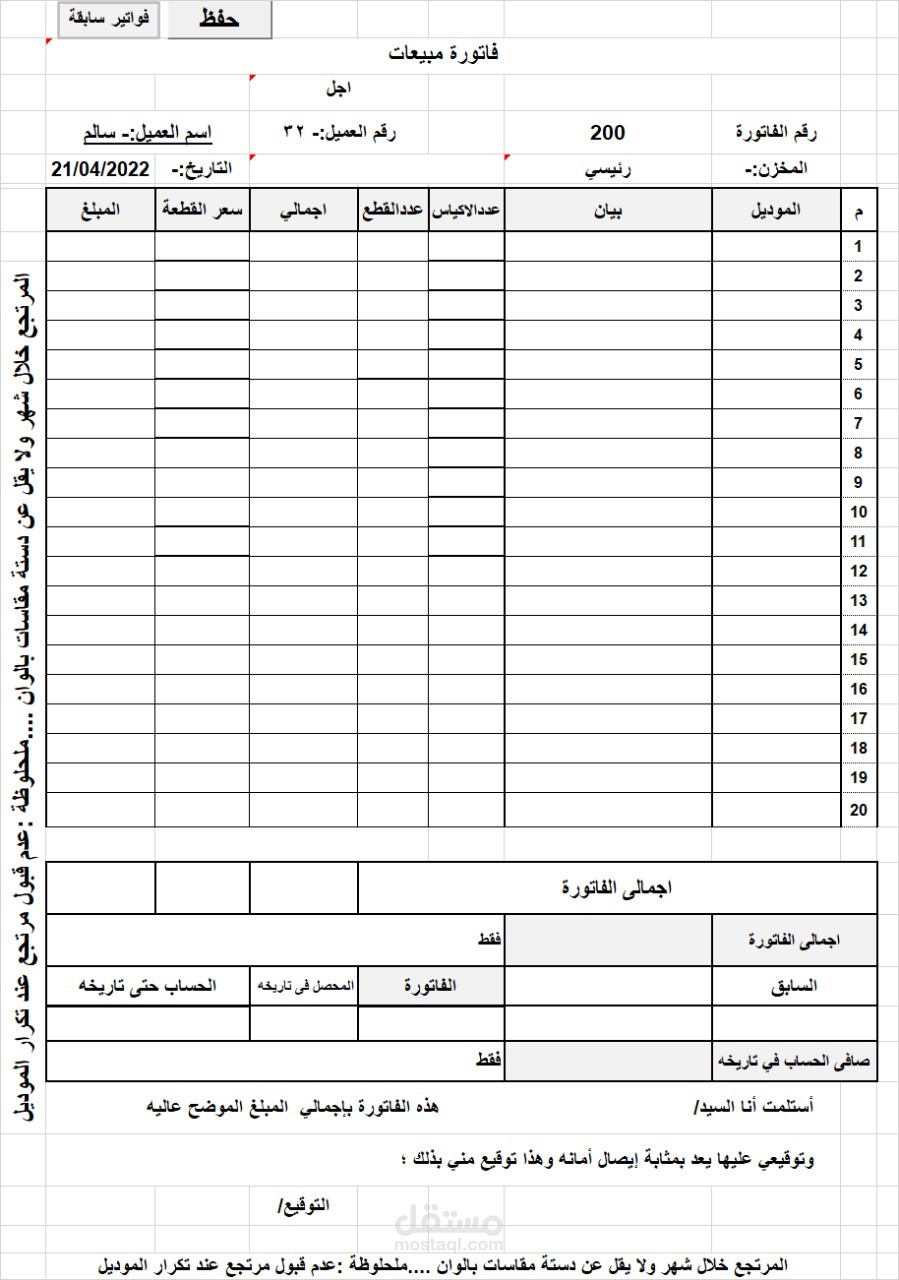 فاتورة مبيعات vba