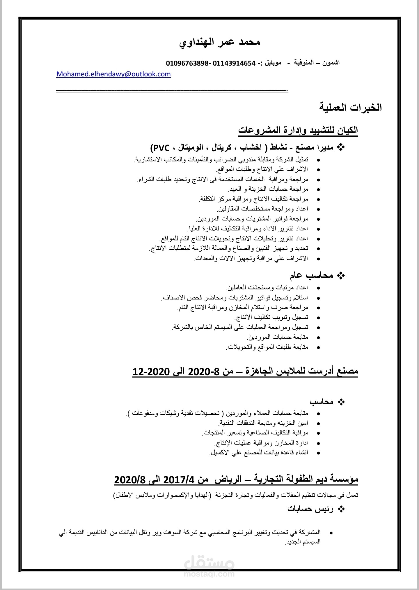 Cv السيرة الذاتية