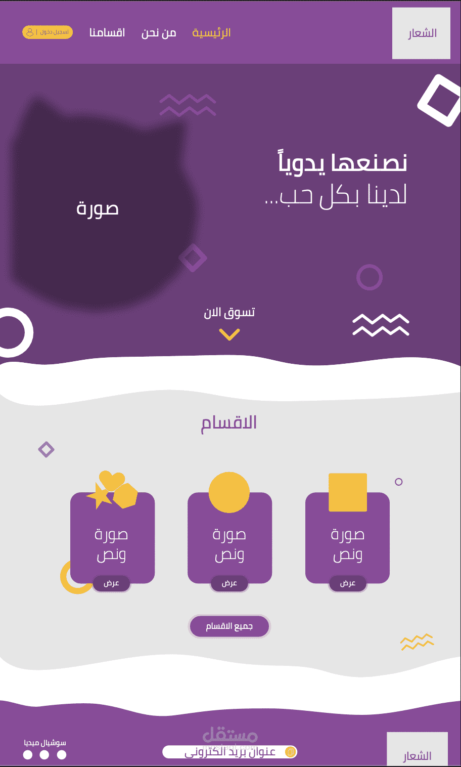 تصميم واجهة موقع الكتروني