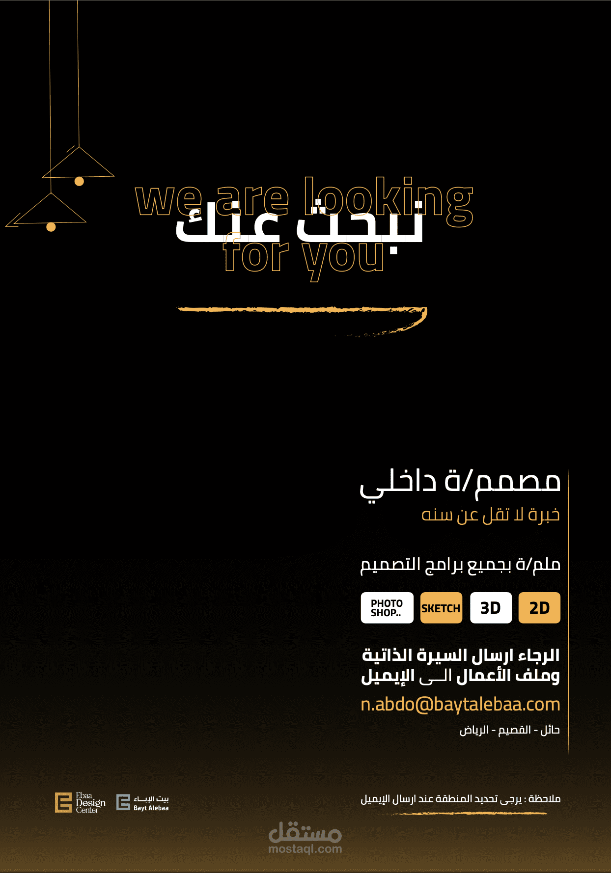 تصميم اعلان وظيفي