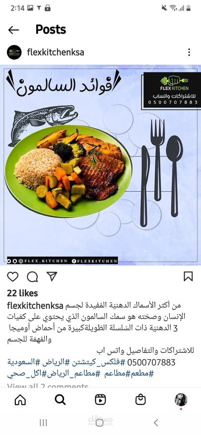 مطعم flex kitchen السعوديه | مستقل