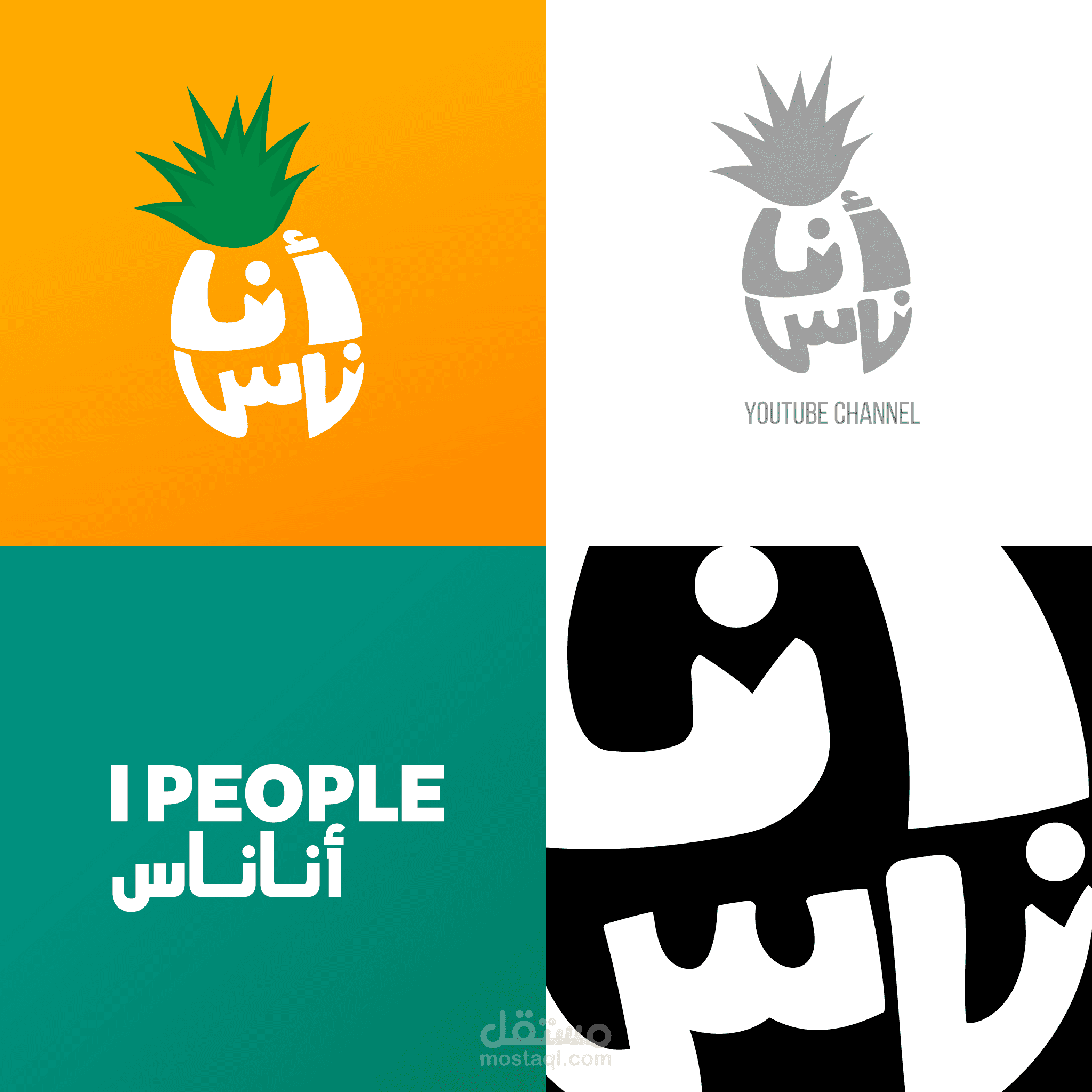 تصميم شعار قناة يوتيوب " انا ناس - IPEOPLE "