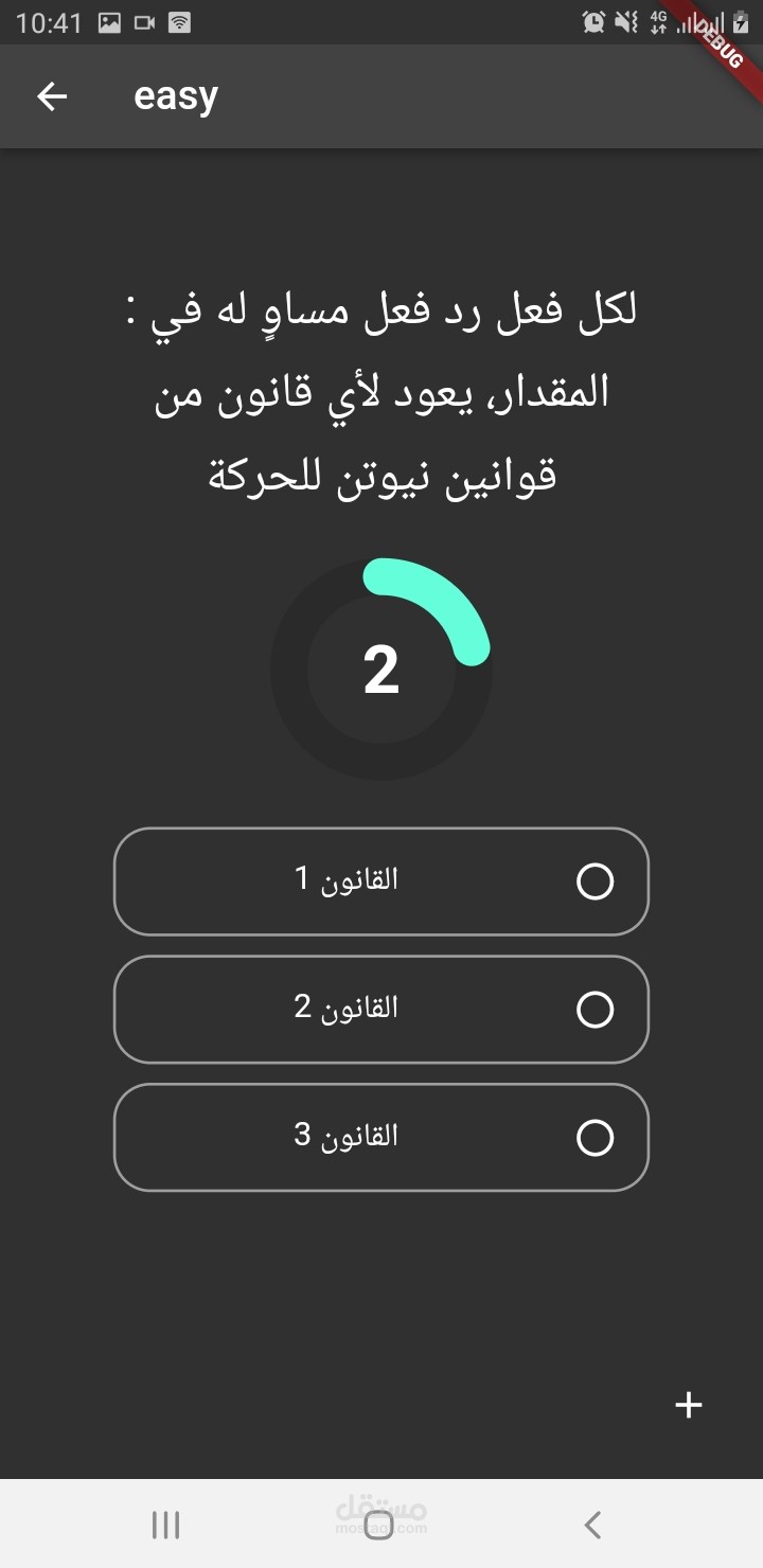 تطبيق أسئلة وأجوبة (Quizs ) باستخدام flutter