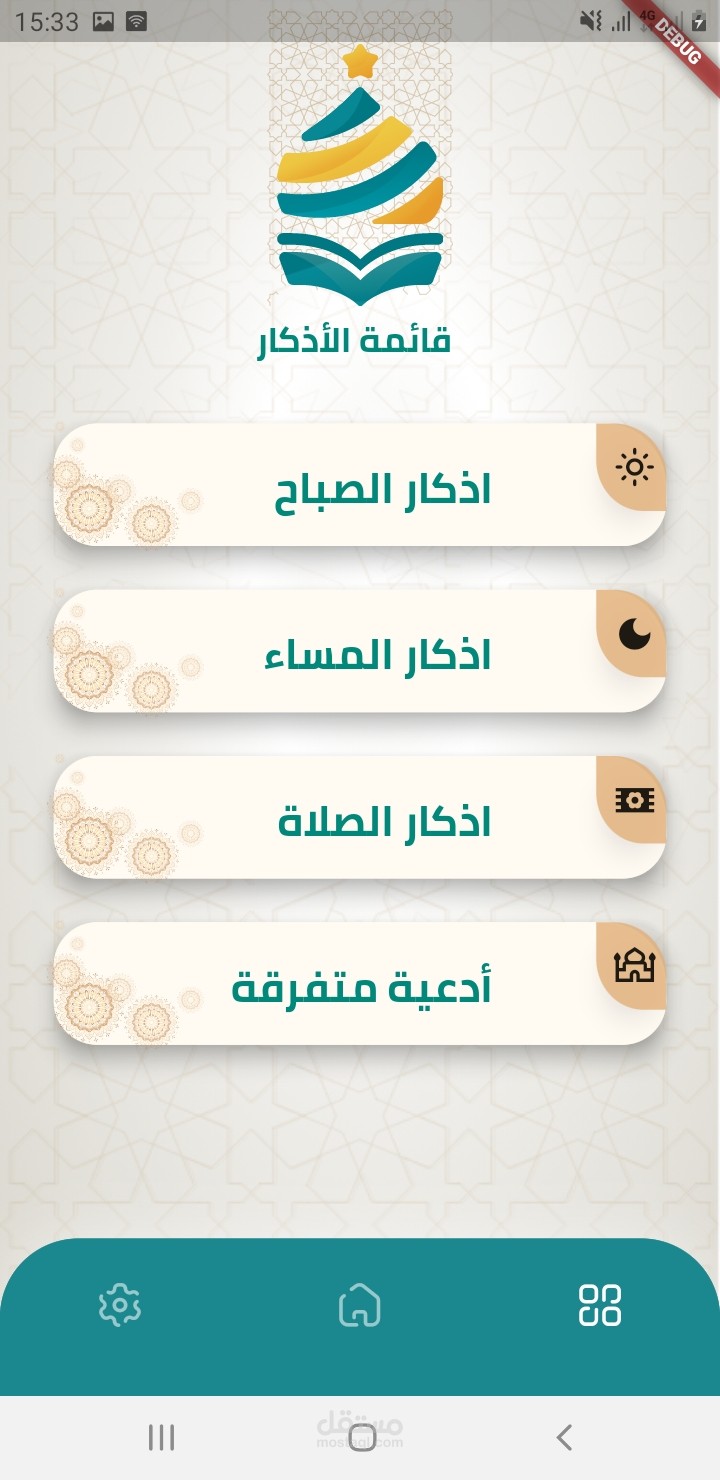 تطبيق أذكار | Flutter