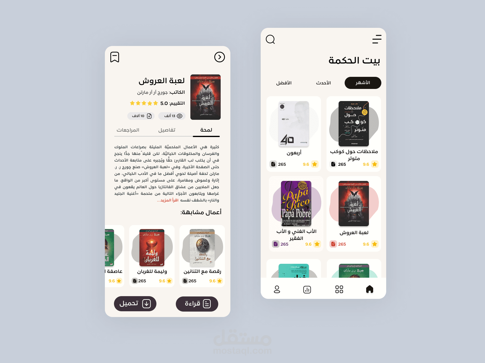 تصميم تطبيق مكتبة الكترونية Figma