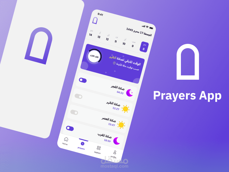 تصميم UI لتطبيق مواقيت الصلاة