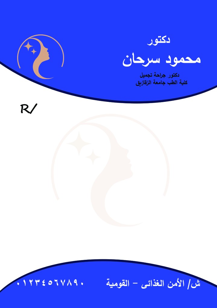 مطبوعات ورقية لعيادة دكتور