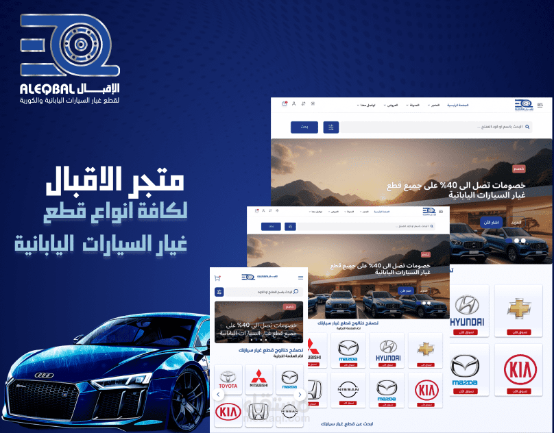 تصميم UI/UX لموقع بيع قطع غيار سيارات