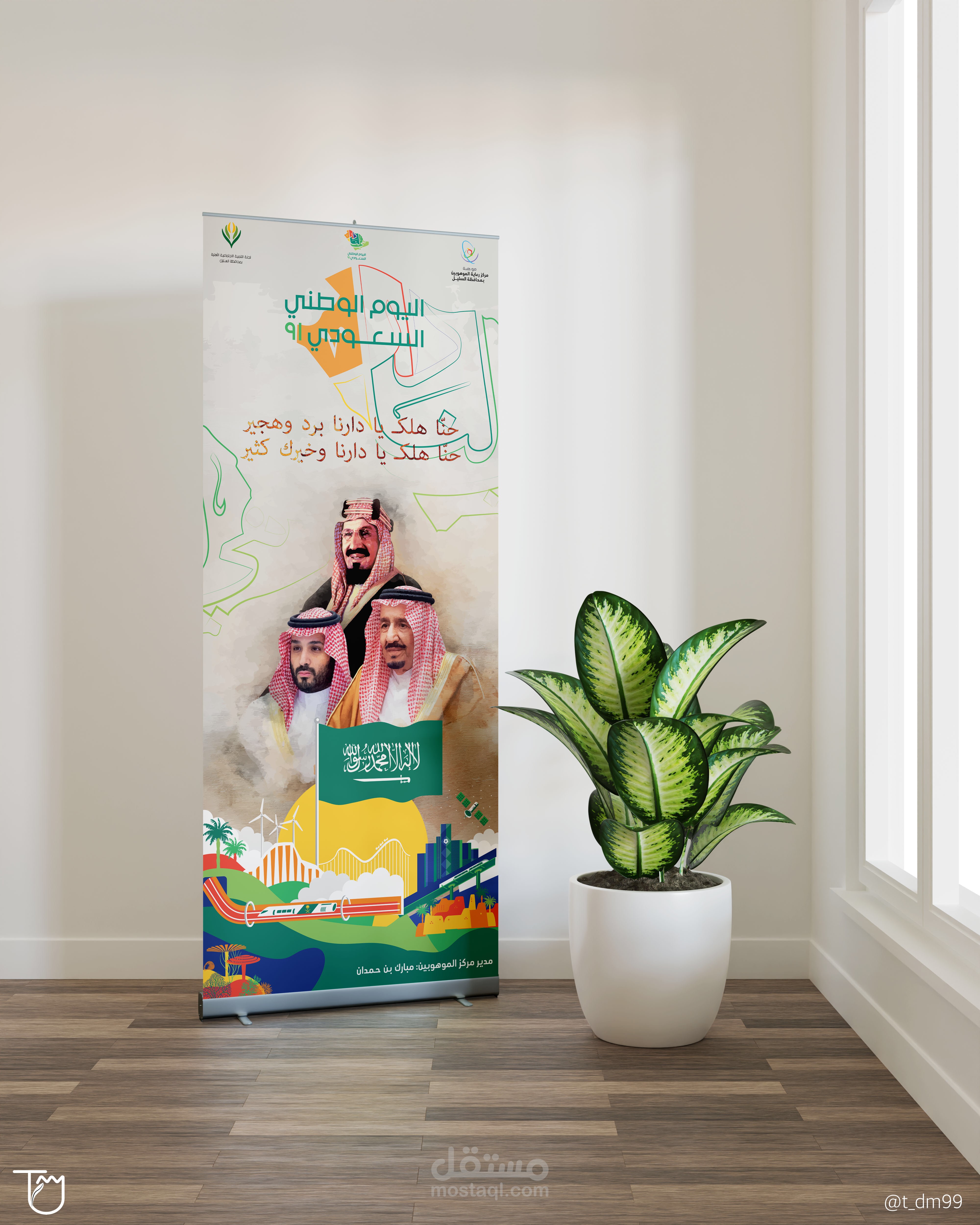 تصميم رول اب " بنر " بمناسبة اليوم الوطني
