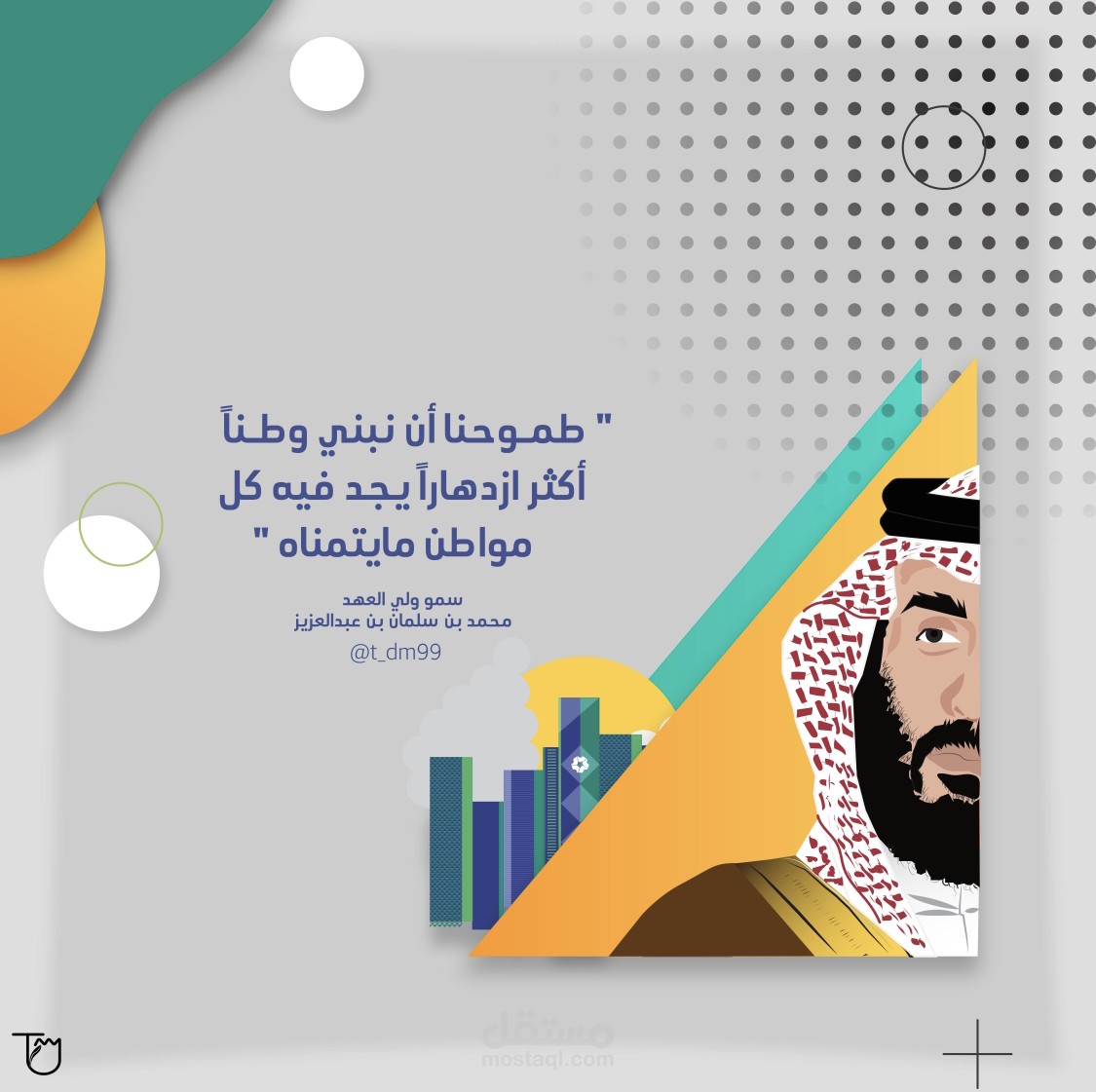 تصميم بوست بمناسبة اليوم الوطني