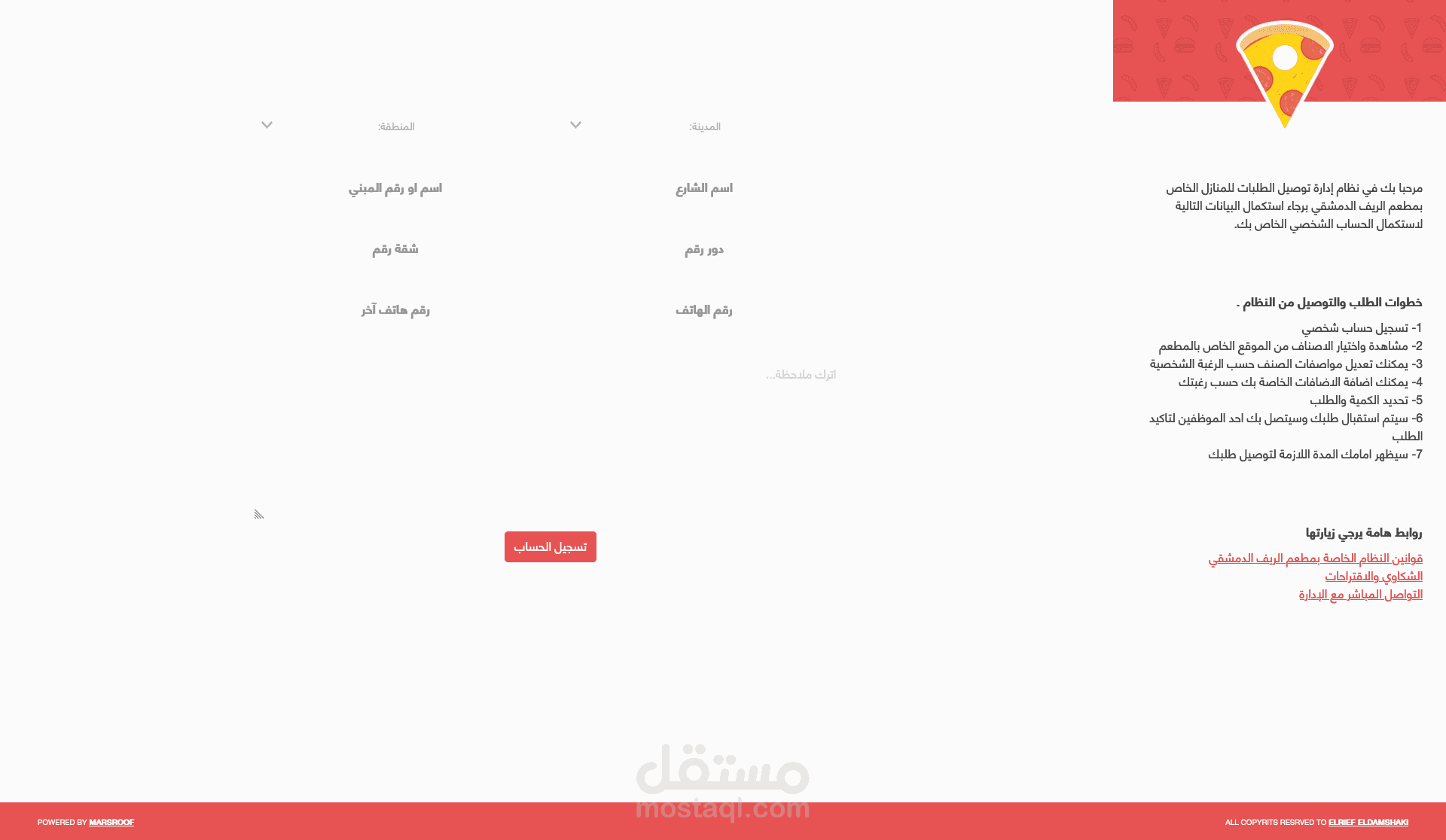 نظام ادارة طلبات الطعام HTML