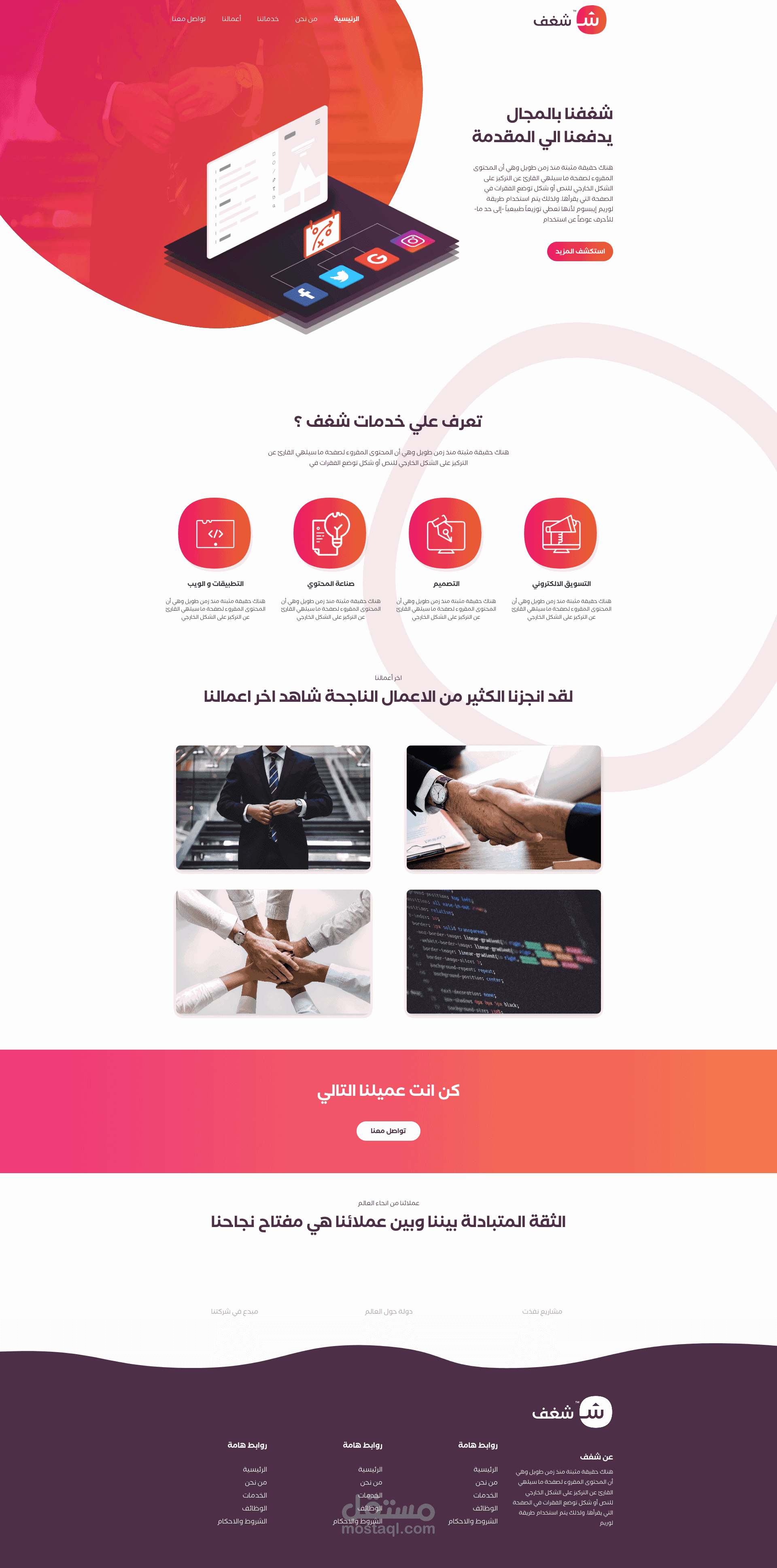 موقع لمؤسسة تقنية HTML