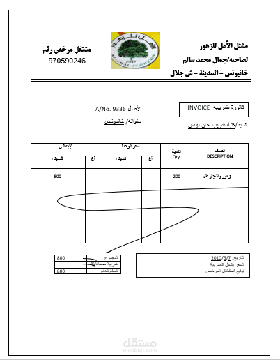 فاتورة