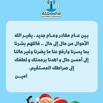 تصيم للعام الجديد