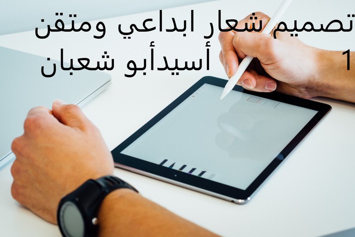 تصميم شعار ابداعي ومتقن