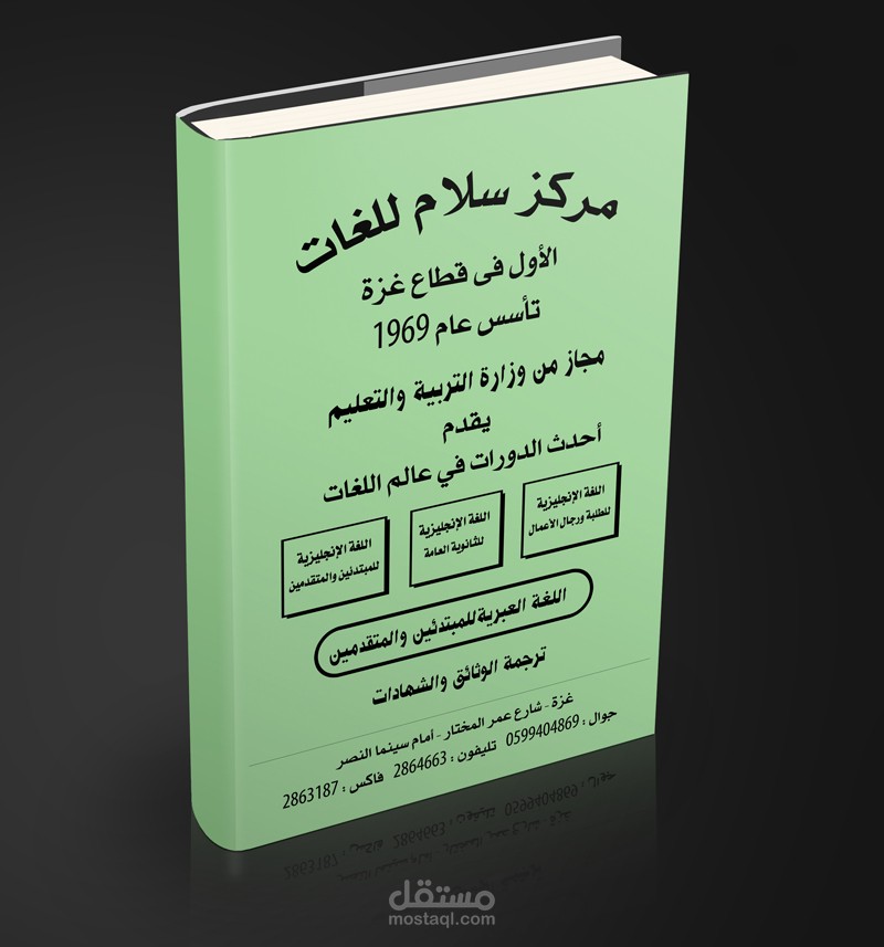 تصميم غلاف كتاب