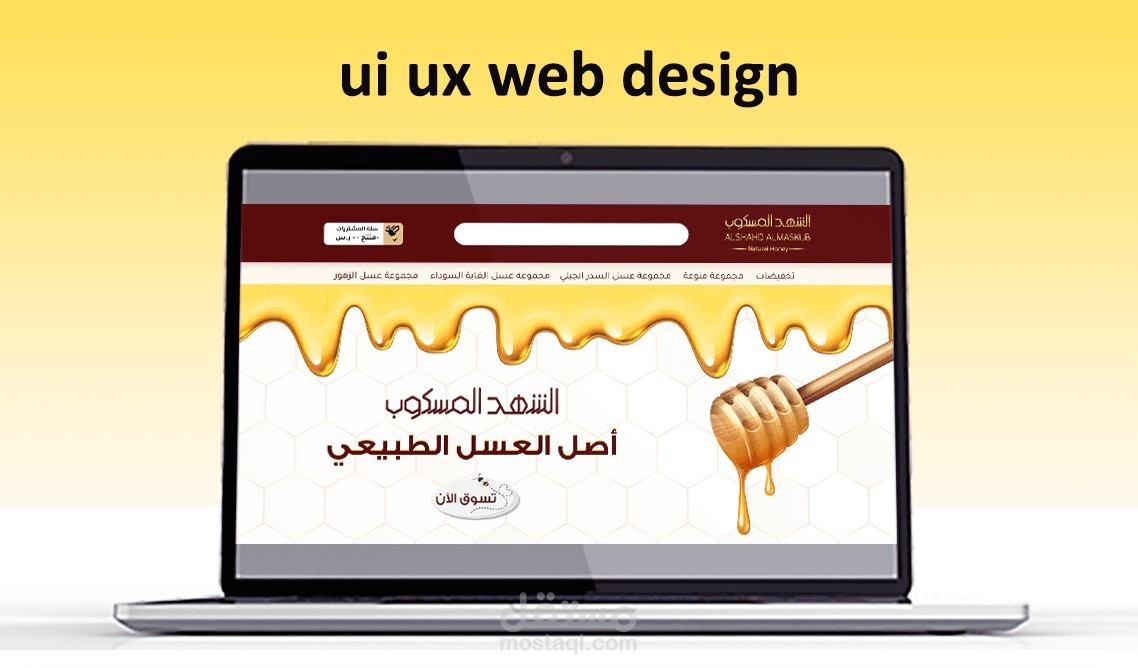 موقع عسل web design