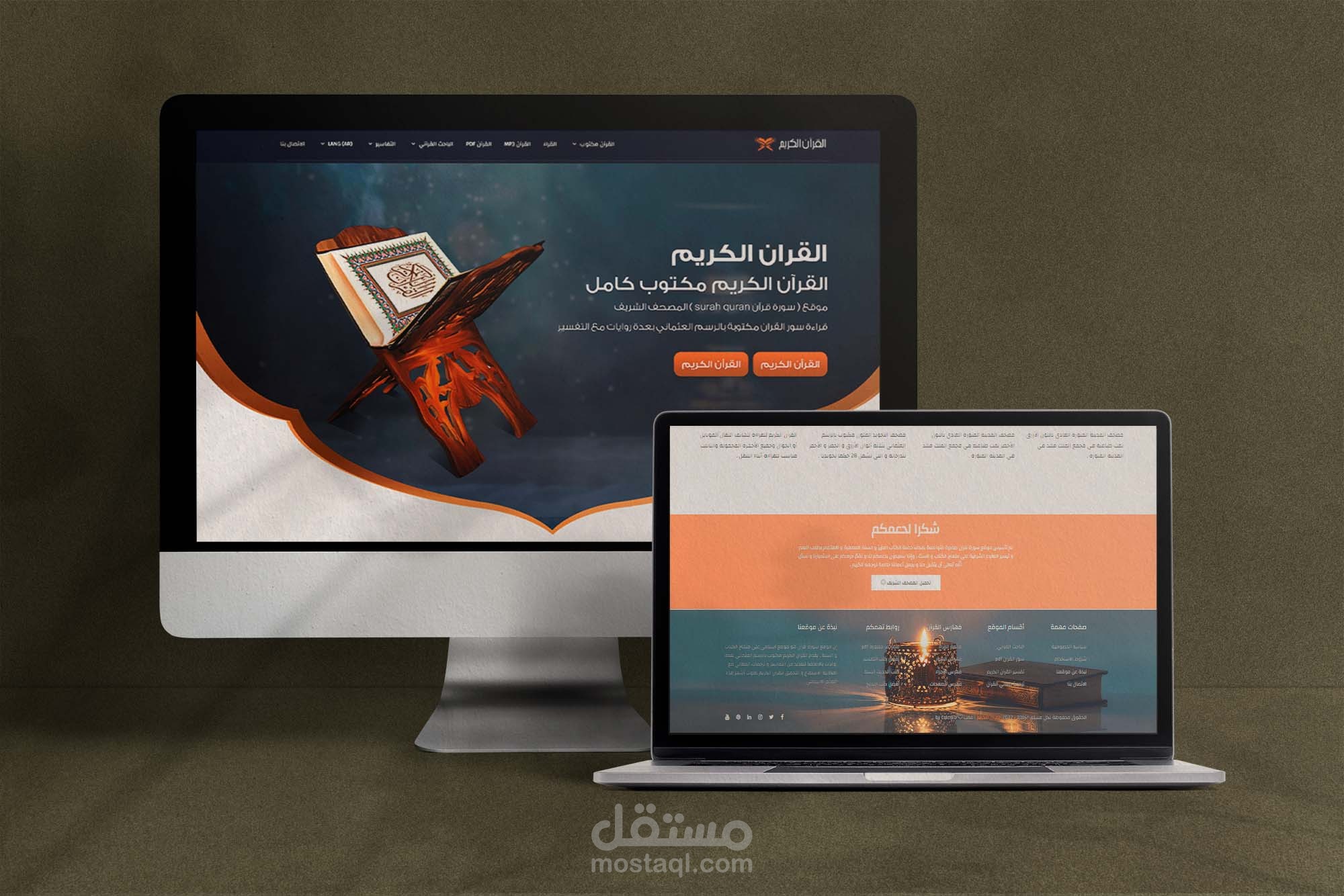 موقع قرآن quraan landing page