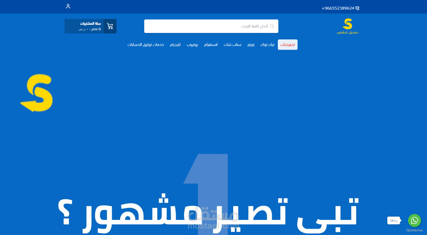 تصميم متجر إلكتروني بإستخدام سله مستقل