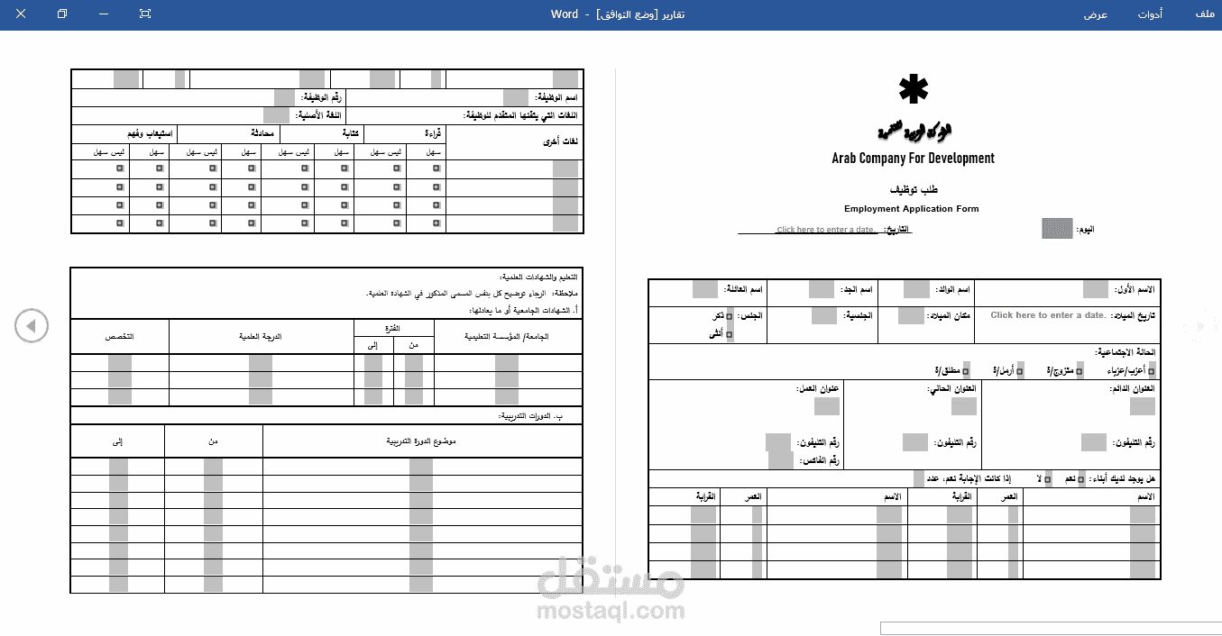 نموذج طلب توظيف