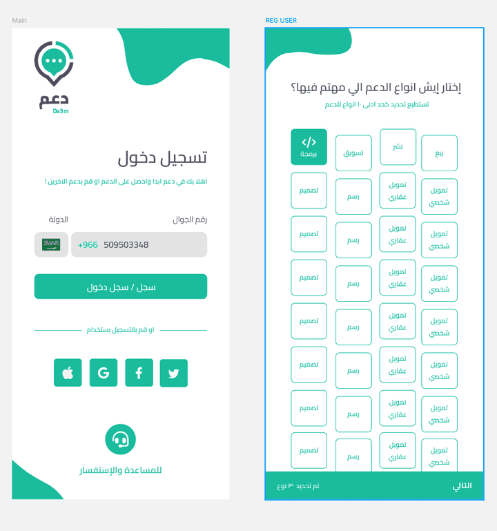 تطوير تطبيق لدعم الاسر المنتجة والإبداعيين